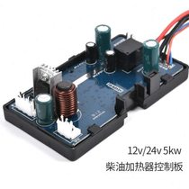 Parking heater circuit board controller adjustment system accessories car air conditioning main board controller