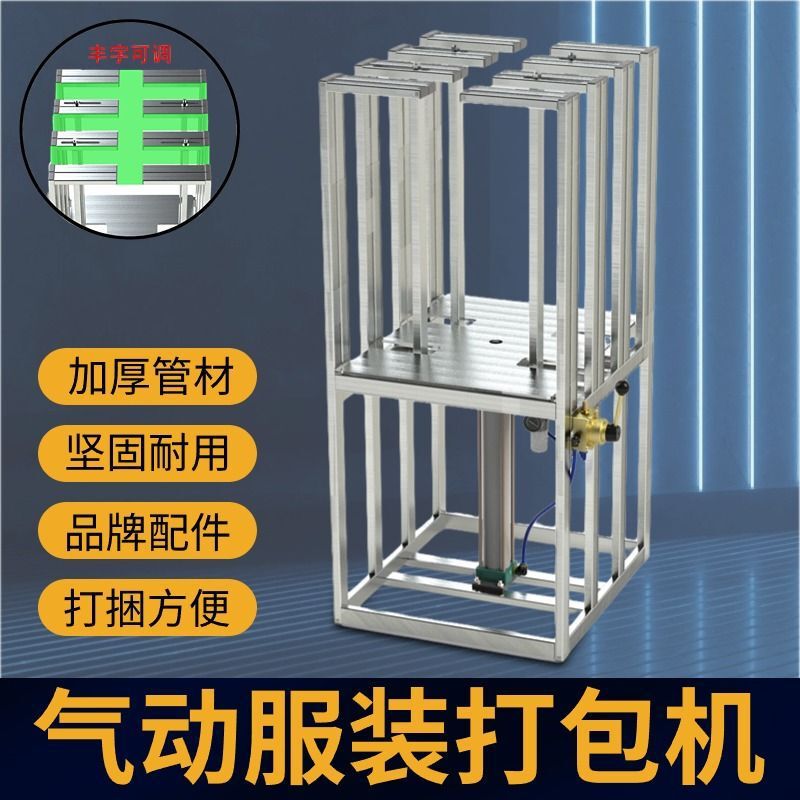 Pneumatic Top-Press Type Clothing Packing Machine, Bundling Machine, down Jacket Packaging Machine, Simple Clothing Compressor, Small Bundling Machine