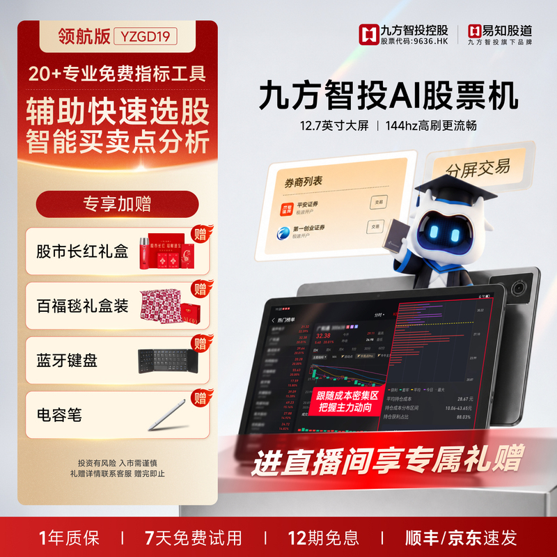 【Jiufang Ai Stock Machine】Jiufang Intelligent Investment Easy Stock Trading Ai Learning Machine Pilot Edition Tablet Computer Buy-Sell Point Technical Analysis Teaching Indicator Stock Selection Course for Beginners Yzgd19 【Jiufang Ai Stock Machine】Jiufang Intelligent Investment Easy Stock Trading Ai Learning Machine Pilot Edition Tablet Computer Buy-Sell Point Technical Analysis Teaching Indicator Stock Selection Course for Beginners Yzgd19