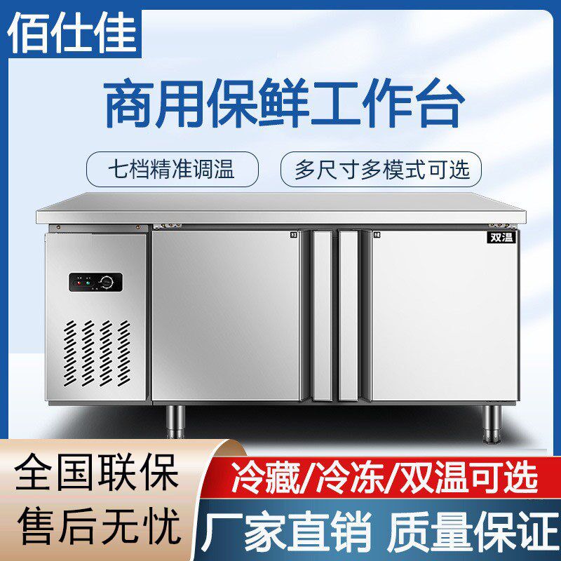 冷藏商用制冷工作台保鲜冷冻双温冰柜不锈钢卧式水吧操作吧台