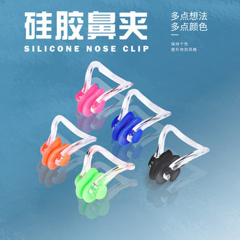 Comfortable and soft silicone nose clip swimming equipment for children and adults, multi-color optional manufacturer