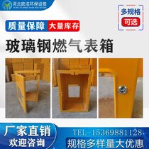 Fiberglass gas meter box natural gas meter box outdoor protection decoration shield meter box protection box outdoor