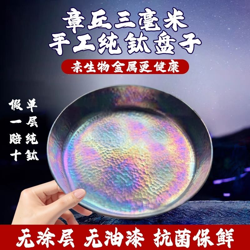Pure Titanium Dinner Plate, Antibacterial and Mildew-Proof, Portable Outdoor Picnic Camping Tableware, Fruit Plate, Household Snack Plate