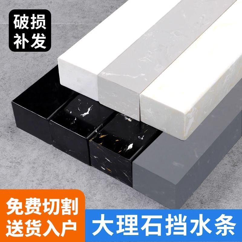 Bathroom Marble Water Retaining Strip Partition Quartz Stone Bathroom Water Retaining Stone Waterproof Strip Toilet Dry and Wet Separation Base Stone Bathroom Marble Water Retaining Strip Partition Quartz Stone Bathroom Water Retaining Stone Waterproof Strip Toilet Dry and Wet Separation Base Stone