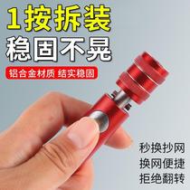 Copy net anti-rotation head net head accessories connector one-click quick disassembly and assembly instant net change aluminum-magnesium alloy fishing gear parts