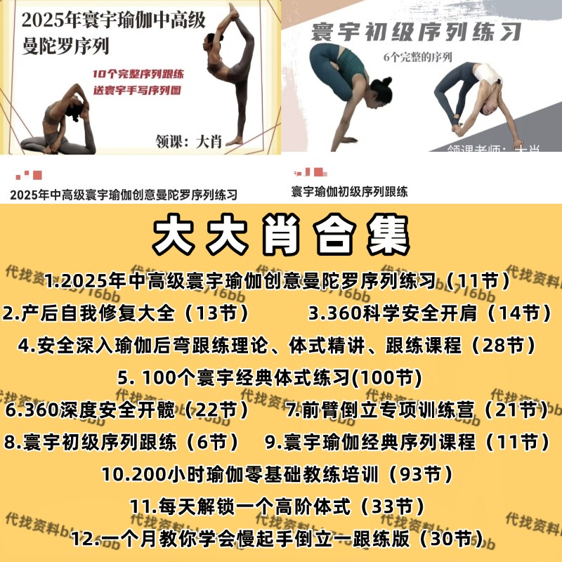 Huan Yu Yoga Beginner Sequence and Practice Course, Huan Yu Yoga Classic Posture Collection Course