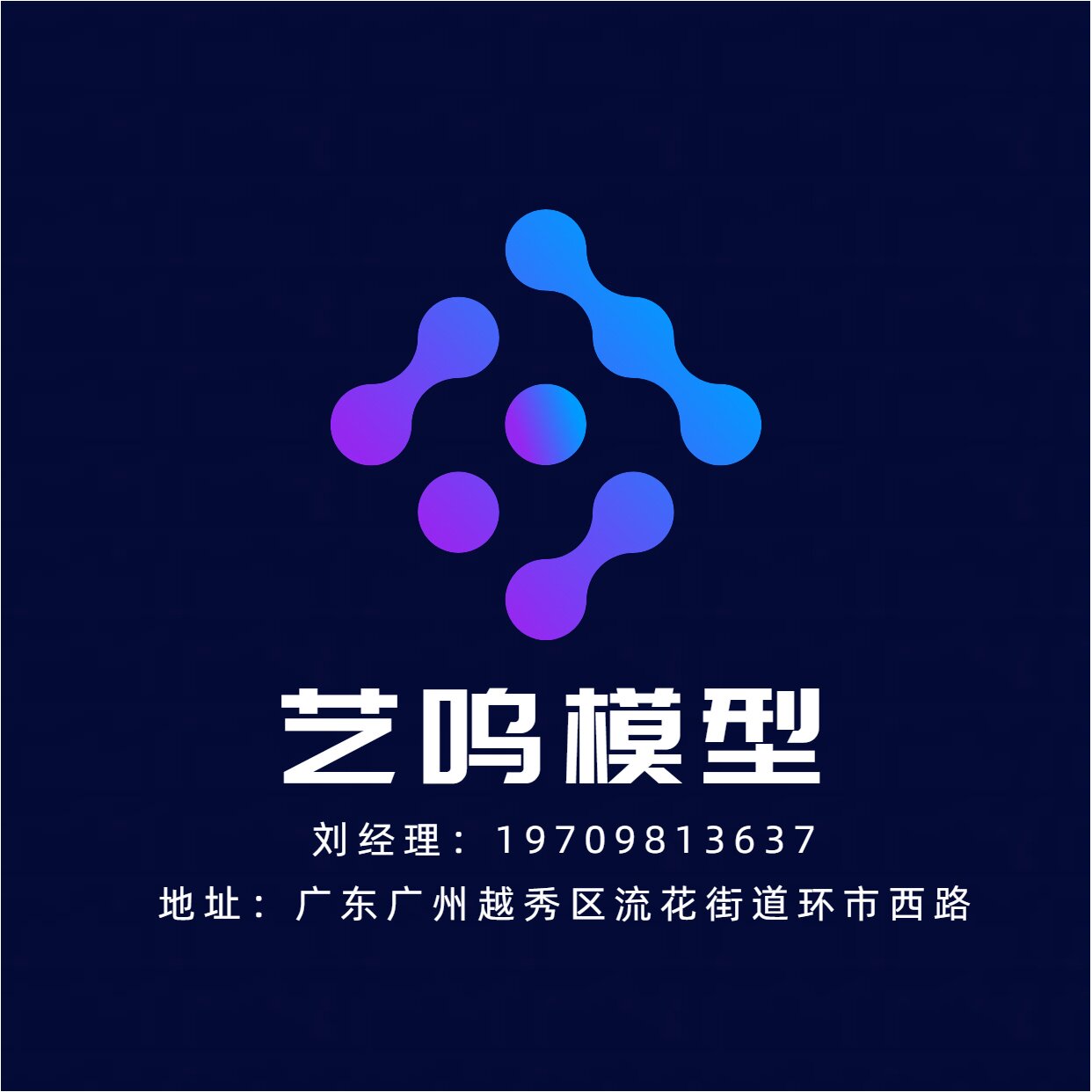 艺鸣模型制作工厂的LOGO