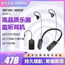 Shanghao R3 wireless monitoring headset Douyin live broadcast outdoor anchor sound card dedicated wireless ear return noise reduction monitoring