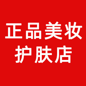 正品美妆品牌护肤店的LOGO
