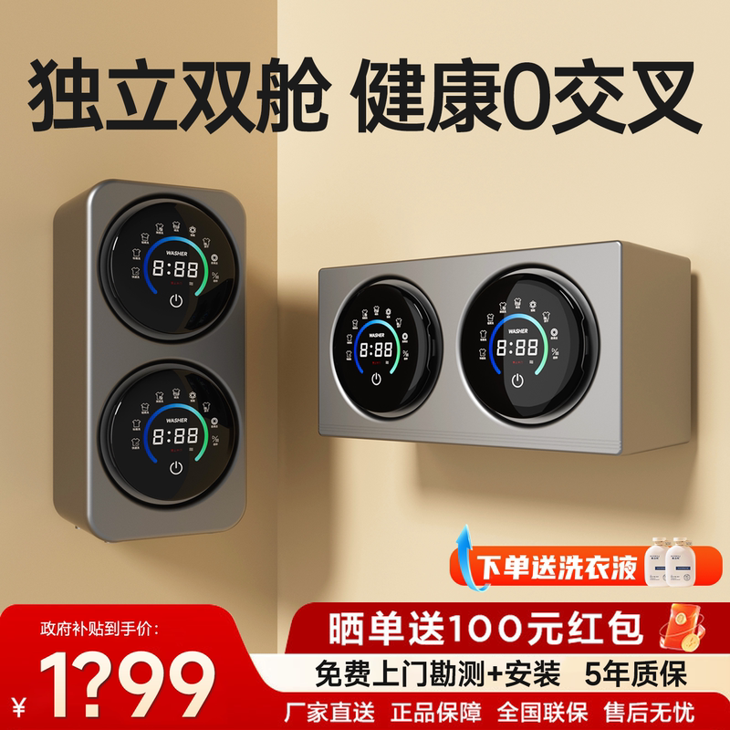 【Bai Bu】Double-Cylinder Fully Automatic Washing Machine, Small Wall-Mounted Mini Washer and Dryer, Specially Designed for Underwear and Socks