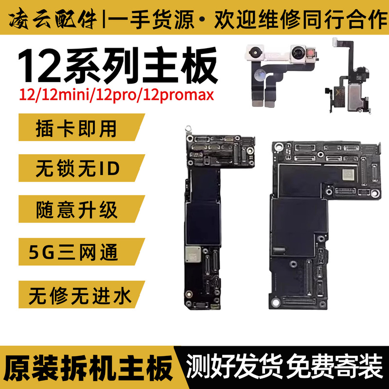 Suitable for Apple iPhone 12 Motherboard, 12 Pro Max Chinese Version Dual Sim, 12 Mini/12 Pro Original Disassembled Motherboard