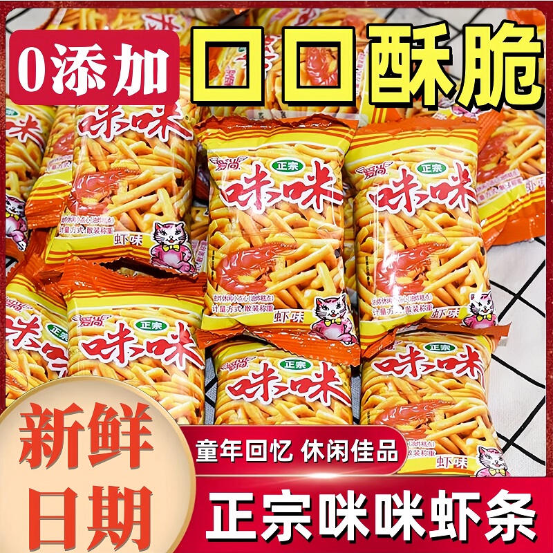 Authentic Mimi Shrimp Sticks Small Package Snacks Shrimp-Flavored Fries 0 Additives Snack Food Leisure Food Gift Pack Flagship Store