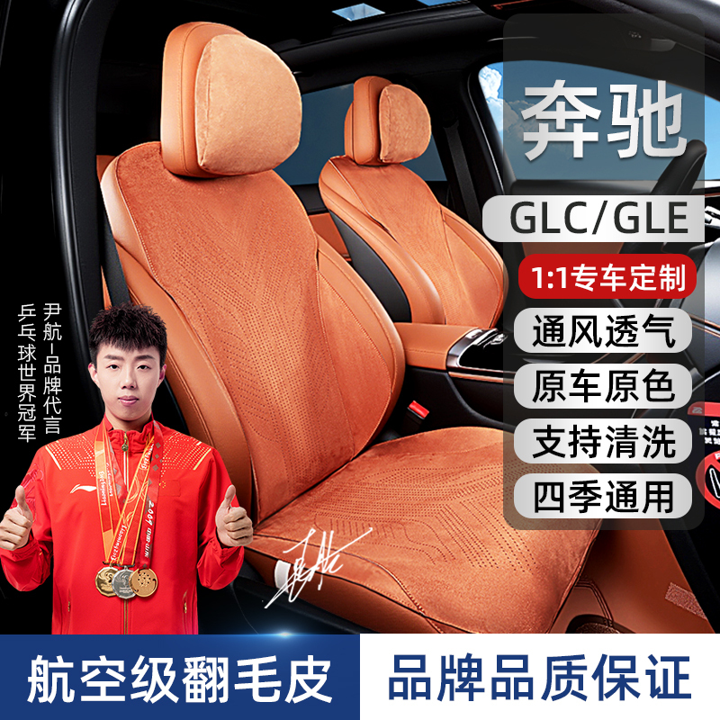 Suitable for 23-26 Models of Mercedes-Benz Glc/Gle, Special Car Seat Cushions, Universal for All Seasons, Breathable Suede Leather Seat Covers