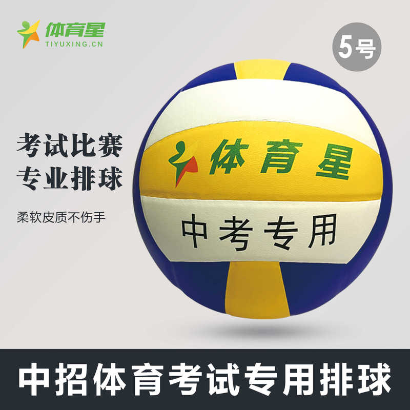 Sports Star Exam Special Volleyball Sports Star Exam Special Volleyball