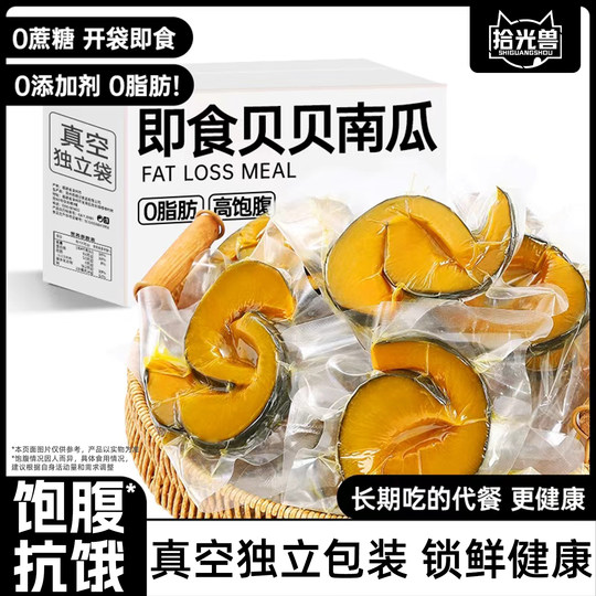 即食贝贝南瓜粗粮轻食早餐低减0脂卡肥代餐饱腹解馋健康主零食品