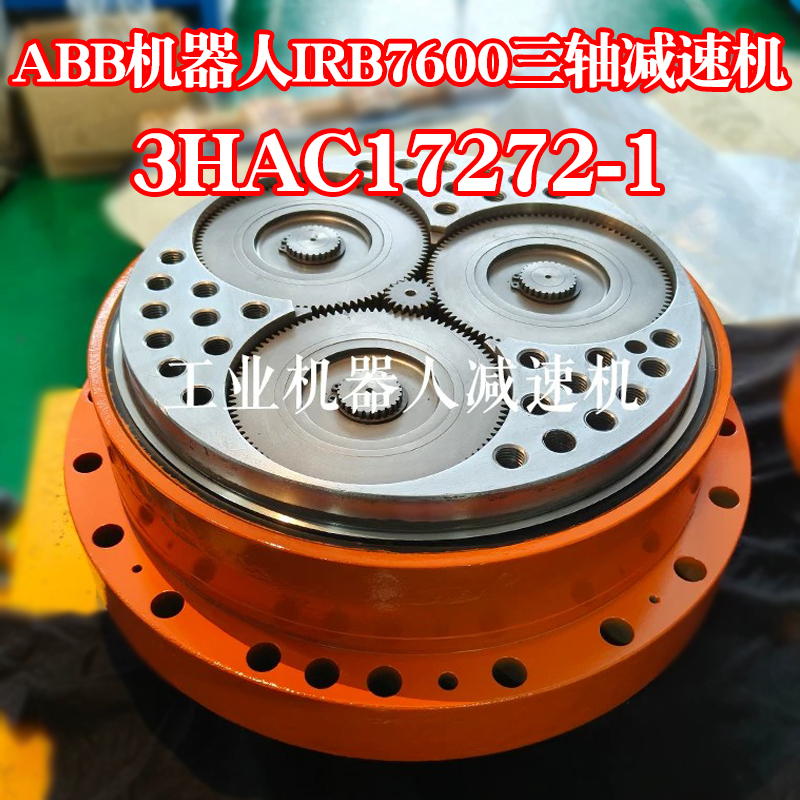 3Hac17272-1 Abb Robot Irb7600 Three-Axis Reducer Mechanical Wrist Gear Gearbox Repair 3Hac17272-1 Abb Robot Irb7600 Three-Axis Reducer Mechanical Wrist Gear Gearbox Repair