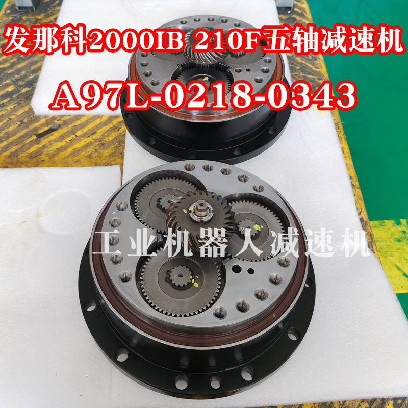 A97L-0218-0343/110E-111 Fanuc R-2000Ib 210F Five-Axis Reducer Joint Repair A97L-0218-0343/110E-111 Fanuc R-2000Ib 210F Five-Axis Reducer Joint Repair