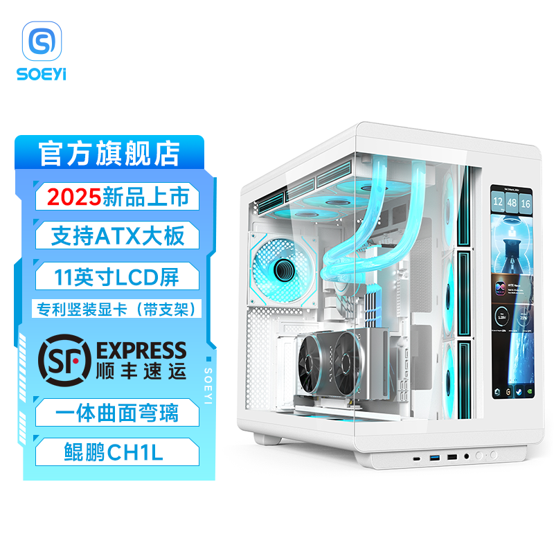Shuoyi Kunpeng CH1+ настольный компьютер на шасси ATX с белым боковым прозрачным экраном, цифровой дисплей, комната с видом на море, 360 градусов, водяное охлаждение