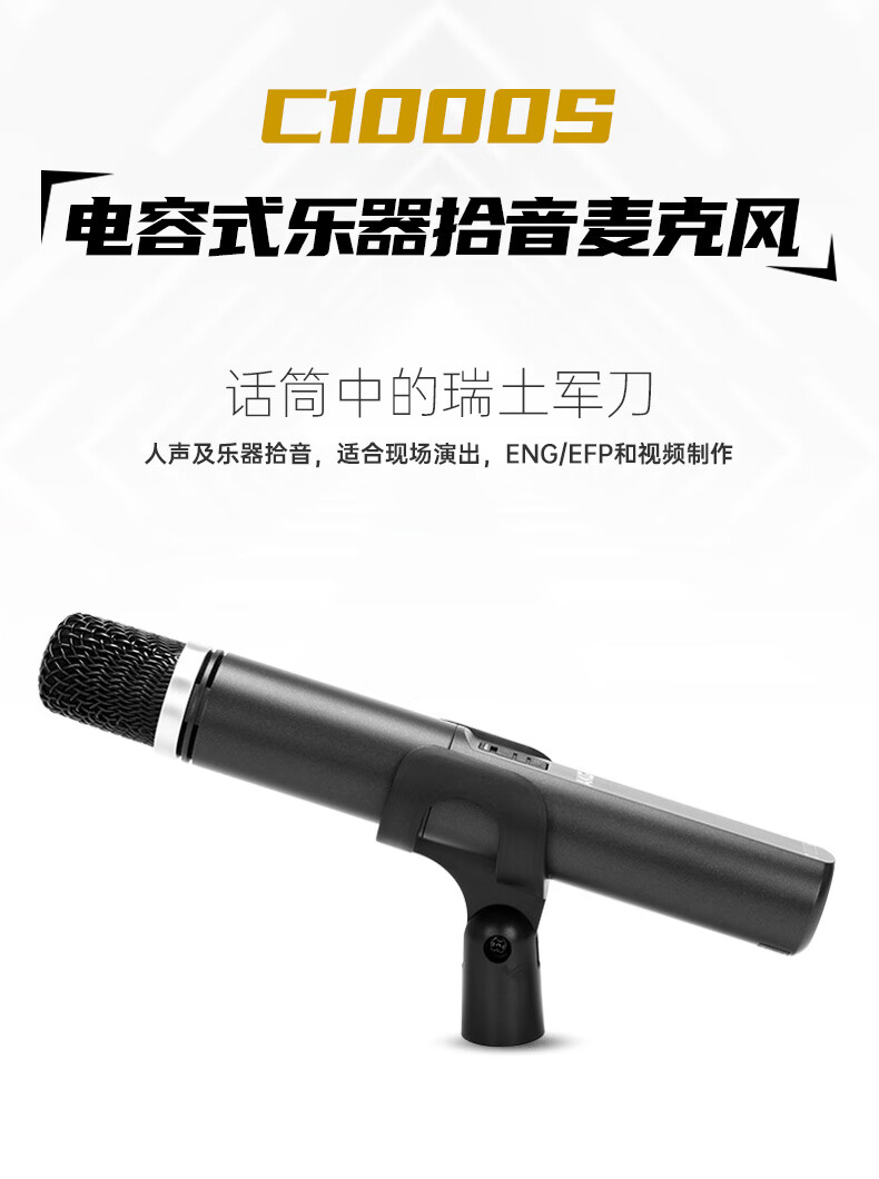 AKG/爱科技 C1000S小振膜电容麦克风插图
