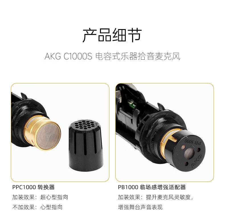 AKG/爱科技 C1000S小振膜电容麦克风插图9