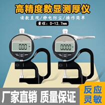 New digital display thickness gauge high-precision electronic thickness gauge thickness gauge 0-12 7 film leather sheet measuring instrument