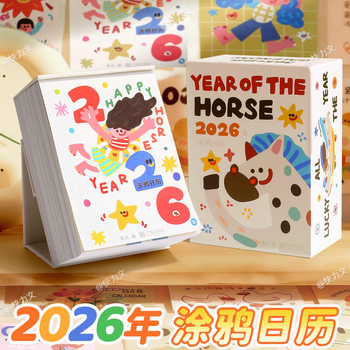 2026 Year of the Horse New Graffiti Calendar Daily Tear-Off Student Creative Cute Desktop Decoration
