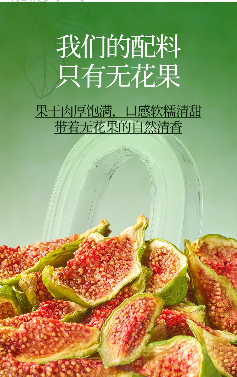 【中國直郵】 牧果人 青皮無花果乾 80g/袋 山東威海特產果蔬蜜餞 孕婦可吃 天然黃體酮 養宮護巢