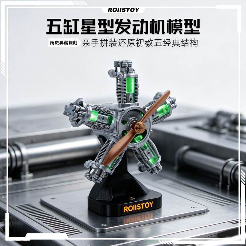 Roiistoy New Star-Shaped Five-Cylinder Aircraft Engine Model Boys' Assembly Toy Technology Ornament Gift
