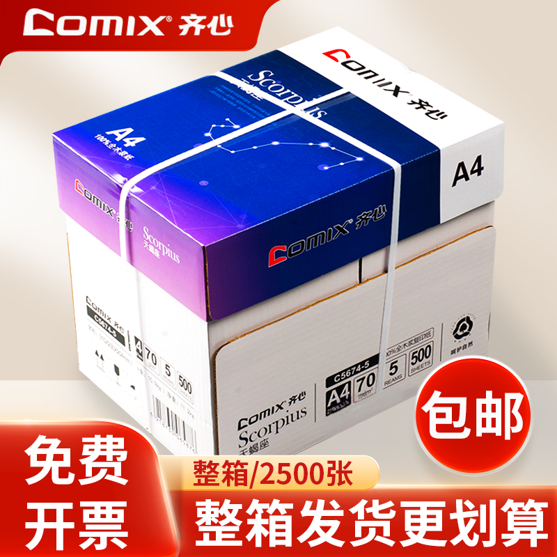 Qixin a4用紙 印刷用紙 コピー用紙 70g 箱入り 卸売 10パック スコーピオ 500枚 厚手 両面印刷 白紙 80g プリンター a4用紙 コピー用紙 送料無料 オフィス ビジネス用紙