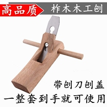 Plane woodworking Chuangzi hand push planer handmade planer planer knife woodworking tool collection edge trimming bag full wood planer