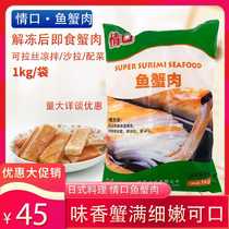 Youlian Qingkou Fish Crab Meat Sushi Hot Pot Salad Ingredients Fish-flavored Crab Sticks Crab Sticks Thawed and Ready to Eat 1kg