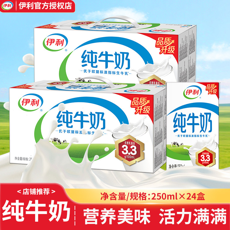 【栄養満点の朝食】5月カーニバル：伊利純乳 250ml×24箱 卸売正規品