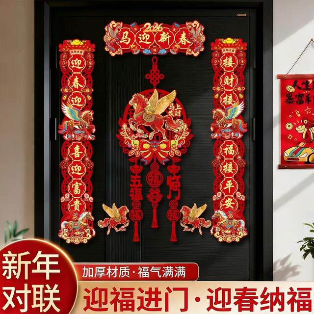 New Year of the Horse Magnetic Couplets 2026 New Year Spring Festival Couplets for Home Use, Chinese New Year Blessing Door Stickers and Hanging Decorations
