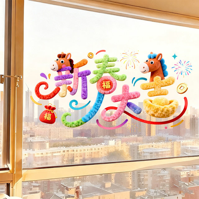 2026 New Year Decoration Window Stickers Cute Year of the Horse 3D Static Cling Window Arrangement New Year's Day Spring Festival Glass Door Stickers 5D