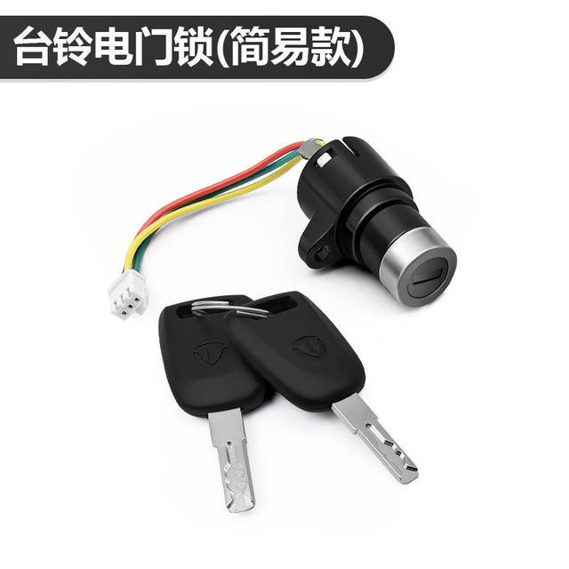 Suitable for Yadea, Aima, Tailing, Xiaodao, Xiaotou Lock, Power Lock, Electric Door Lock, Simple Three-Wire Plug