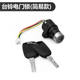 Suitable for Yadea, Aima, Tailing, Xiaodao, Xiaotou Lock, Power Lock, Electric Door Lock, Simple Three-Wire Plug