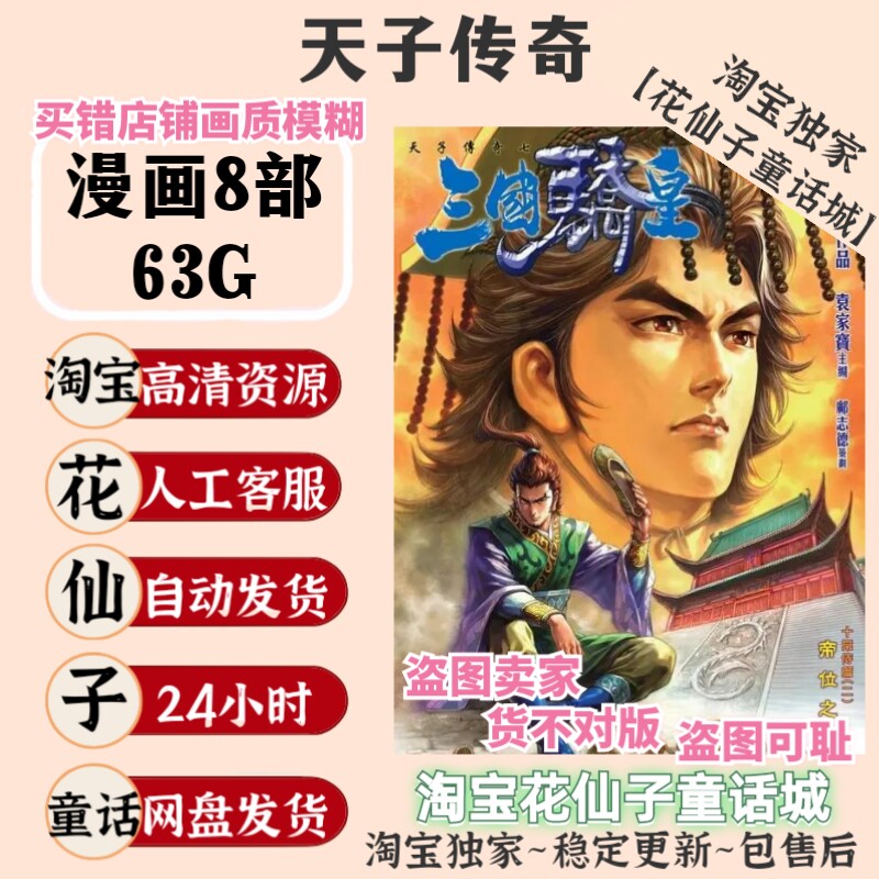 如何选择热血江湖梁载贤全克瑨高清漫画电子版？2026年的最佳指南！-明星签名海报-淘宝百科网
