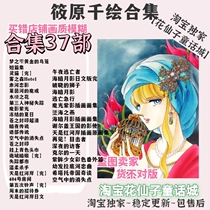 Chie Shinoharas series of works 37 volumes of Tenshi Red River Bank high-definition comic material