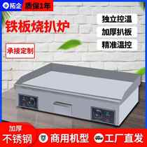 Tuoqi commercial desktop cold noodle grill grilled squid stall teppanyaki machine hand-caught cake steak frying equipment
