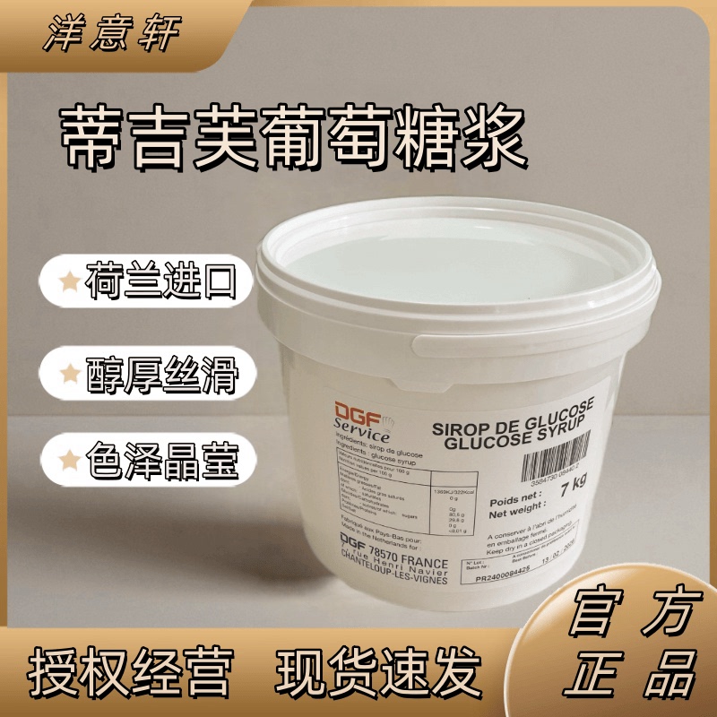 Dgf Imported Grape Syrup Conversion Syrup 7kg Barrel 0 Fat Moon Cake Milk Tea Baking Raw Materials