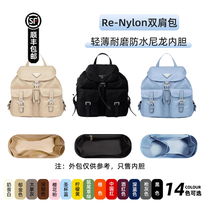 Suitable for Prada Re-Nylon Inner Bag Parachute Backpack Waterproof Nylon Zipper Inner Pocket