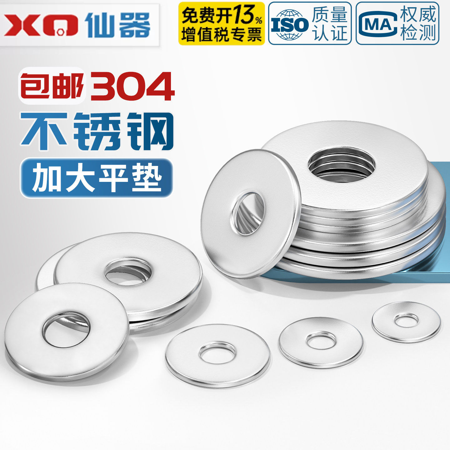 304不锈钢加大平垫螺丝金属介子垫圈加厚垫片M3M4M5M6M8M10-M30mm
