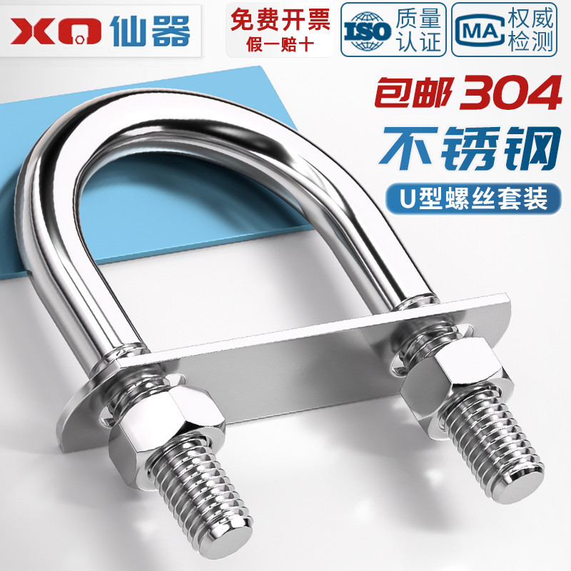 304 Stainless Steel U-Shaped Bolt Screw with Nut and Bracket Set, U-Shaped Clamp, U-Shaped Pipe Clamp, Pipe Clip, Fixing Buckle