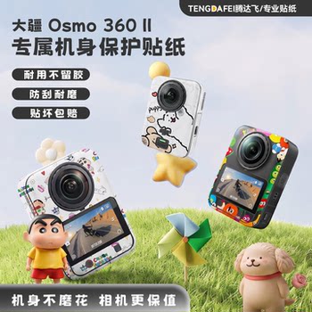 Compatible with dji osmo360ii all-inclusive stickers