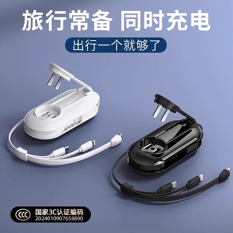 German Imported Retractable Charger, Three-In-One Portable Multi-Head Function, One-To-Three Universal, Comes with Data Cable, Integrated Plug, Multi-Port Mobile Phone Fast Charging USB Mini Travel Multi-Port Type-C