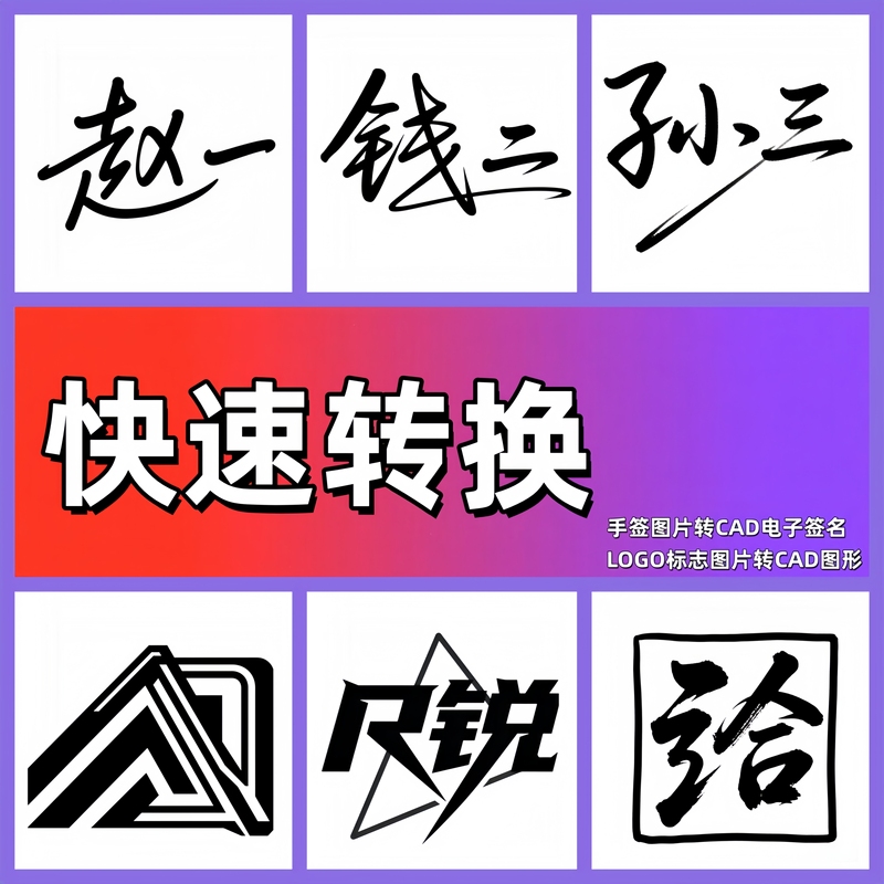 Convert Images to Cad, Electronic Signatures, Logo Symbols to Cad Graphics, Word Signatures, Images to Dxf, Laser Cutting