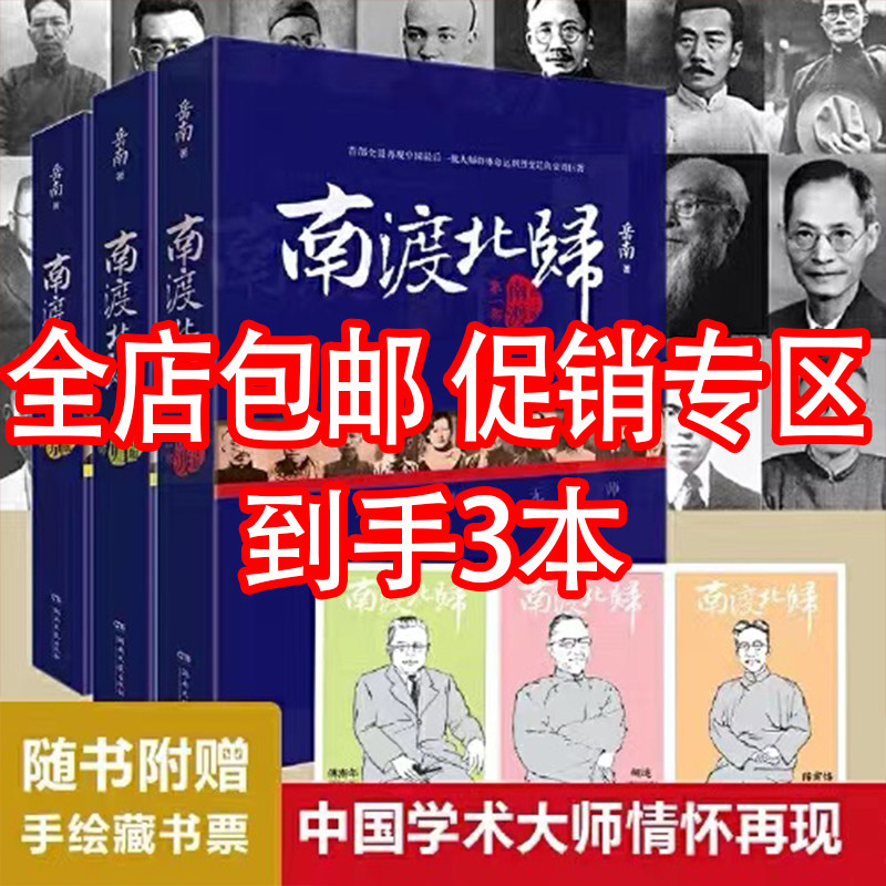 📚穿越时空的历史之旅：《南渡北归》全三册未删减版，带你领略民国大师