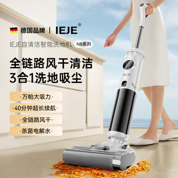 German Ieje Floor Cleaning Machine with Integrated Suction and Mopping, Sterilization, Edge-To-Edge Cleaning, Intelligent Fully Automatic Home Floor Cleaning Machine