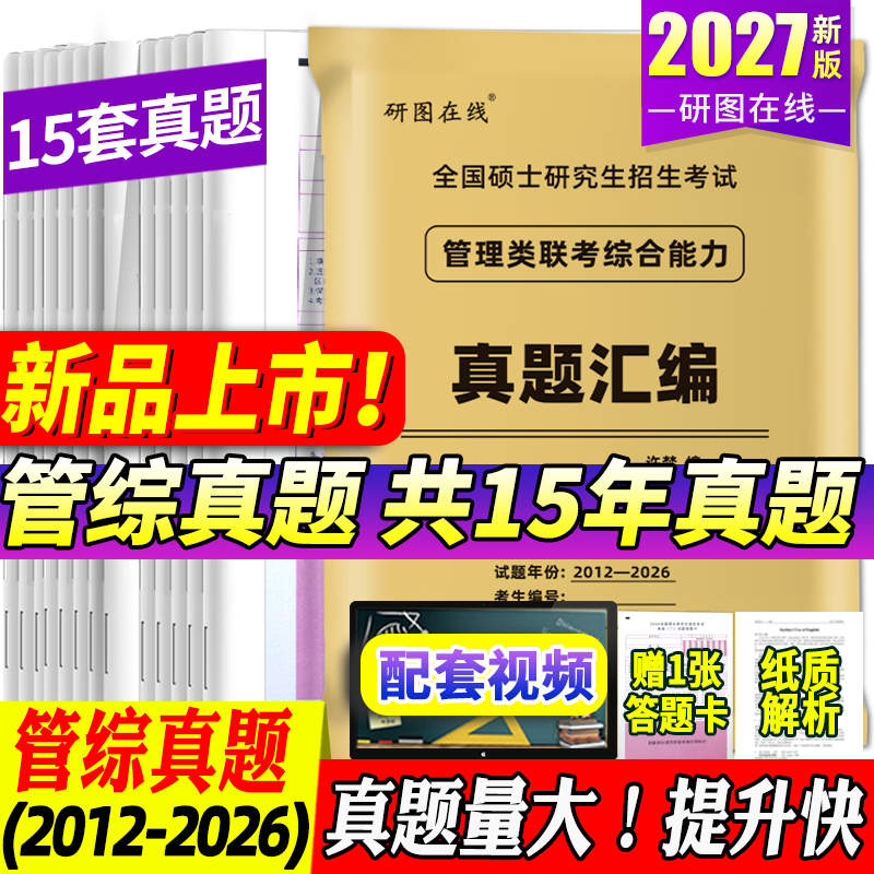 Free Video Online Course】2027 Postgraduate Entrance Exam 199 Management Comprehensive Test Mba Real Questions + English Ii Past Papers Mpacc Logic Math Writing High Score Guide Materials Lao Lu's Logic Key Points 7 Lectures 800 Practice Questions Free Video Online Course】2027 Postgraduate Entrance Exam 199 Management Comprehensive Test Mba Real Questions + English Ii Past Papers Mpacc Logic Math Writing High Score Guide Materials Lao Lu's Logic Key Points 7 Lectures 800 Practice Questions