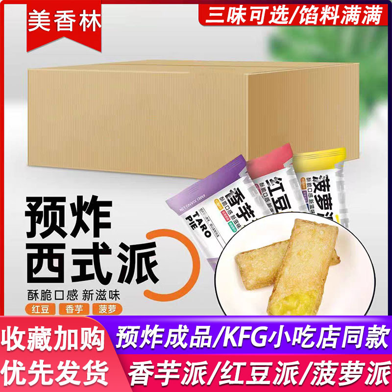 【Crispy on the Outside, Tender on the Inside】Kfc-Style Pineapple Red Bean Pie, Taro Pie, Family Afternoon Tea Snack, Western-Style Pastry